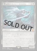 威名のソルジャー、セフィロス/Sephiroth, Fabled SOLDIER