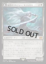 威名のソルジャー、セフィロス/Sephiroth, Fabled SOLDIER
