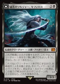 威名のソルジャー、セフィロス/Sephiroth, Fabled SOLDIER