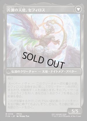 画像2: 威名のソルジャー、セフィロス/Sephiroth, Fabled SOLDIER