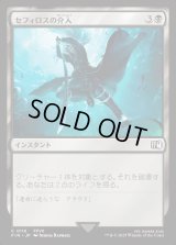 セフィロスの介入/Sephiroth's Intervention