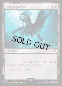 セフィロスの介入/Sephiroth's Intervention
