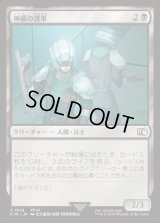 神羅の援軍/Shinra Reinforcements