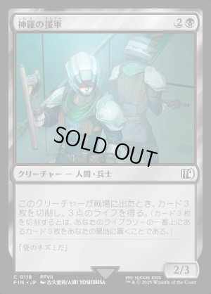 画像1: 神羅の援軍/Shinra Reinforcements