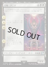 召喚：アニマ/Summon: Anima