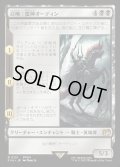 召喚：蛮神オーディン/Summon: Primal Odin