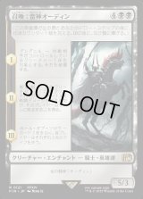 召喚：蛮神オーディン/Summon: Primal Odin
