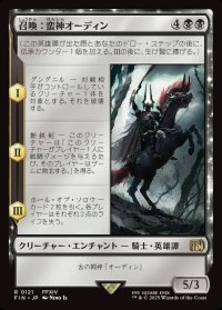 召喚：蛮神オーディン/Summon: Primal Odin