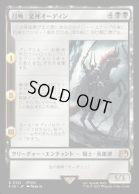 召喚：蛮神オーディン/Summon: Primal Odin