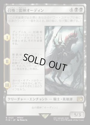 画像1: 召喚：蛮神オーディン/Summon: Primal Odin