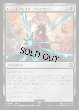 画像1: リミットブレイク：ヴィンセント/Vincent's Limit Break