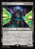 戒律王、ゾディアーク/Zodiark, Umbral God