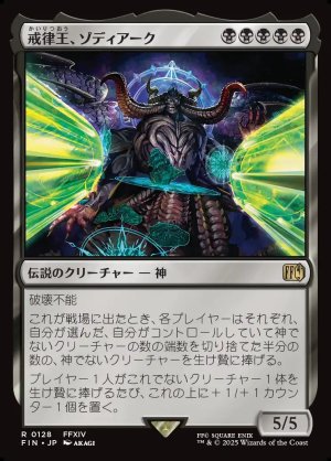 画像1: 戒律王、ゾディアーク/Zodiark, Umbral God