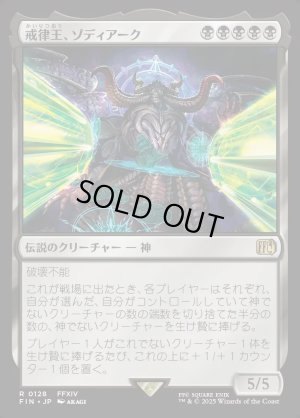 画像1: 戒律王、ゾディアーク/Zodiark, Umbral God