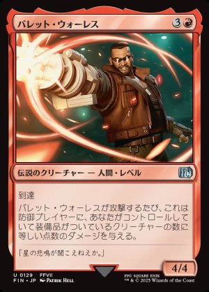 画像1: バレット・ウォーレス/Barret Wallace
