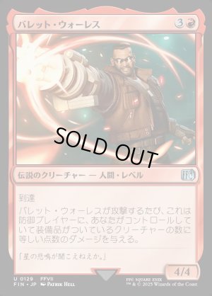 画像1: バレット・ウォーレス/Barret Wallace