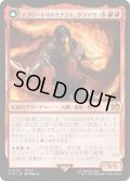 イフリートのドミナント、クライヴ/Clive, Ifrit's Dominant
