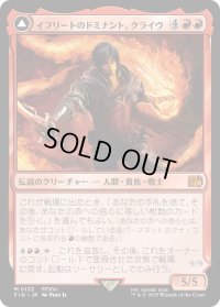 イフリートのドミナント、クライヴ/Clive, Ifrit's Dominant