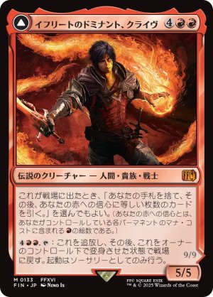 画像1: イフリートのドミナント、クライヴ/Clive, Ifrit's Dominant