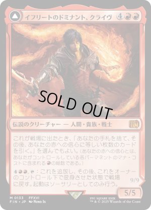 画像1: イフリートのドミナント、クライヴ/Clive, Ifrit's Dominant