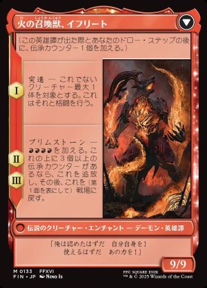 画像2: イフリートのドミナント、クライヴ/Clive, Ifrit's Dominant