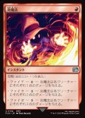 炎魔法/Fire Magic