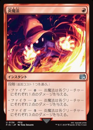 画像1: 炎魔法/Fire Magic