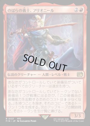 画像1: のばらの義士、フリオニール/Firion, Wild Rose Warrior