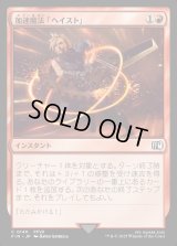 加速魔法「ヘイスト」/Haste Magic