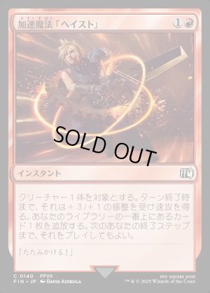 画像1: 加速魔法「ヘイスト」/Haste Magic