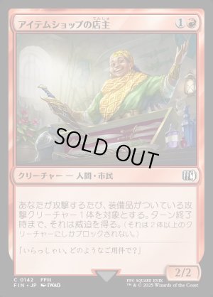 画像1: アイテムショップの店主/Item Shopkeep