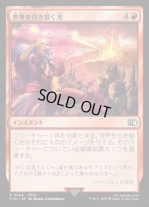 画像1: 世界を引き裂く光/Light of Judgment