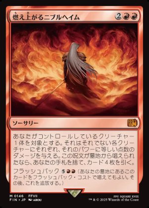 画像1: 燃え上がるニブルヘイム/Nibelheim Aflame