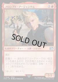 プロンプト・アージェンタム/Prompto Argentum