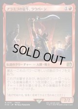 アラミゴの猛牛、ラウバーン/Raubahn, Bull of Ala Mhigo