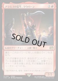 アラミゴの猛牛、ラウバーン/Raubahn, Bull of Ala Mhigo