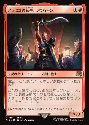 画像1: アラミゴの猛牛、ラウバーン/Raubahn, Bull of Ala Mhigo
