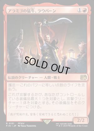 画像1: アラミゴの猛牛、ラウバーン/Raubahn, Bull of Ala Mhigo