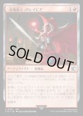 「赤魔術士」のレイピア/Red Mage's Rapier