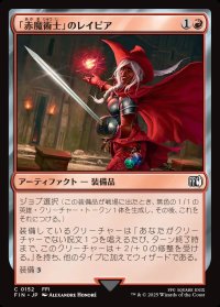 「赤魔術士」のレイピア/Red Mage's Rapier