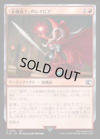 「赤魔術士」のレイピア/Red Mage's Rapier