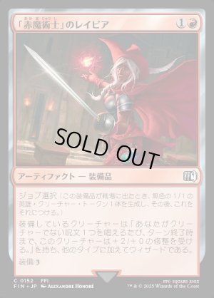 画像1: 「赤魔術士」のレイピア/Red Mage's Rapier
