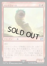 サンドウォーム/Sandworm