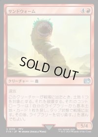サンドウォーム/Sandworm