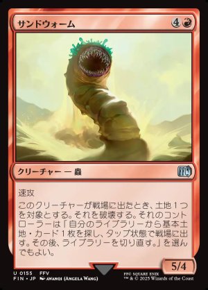 画像1: サンドウォーム/Sandworm