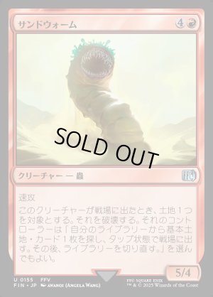 画像1: サンドウォーム/Sandworm