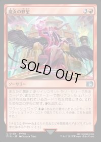 魔女の野望/Sorceress's Schemes
