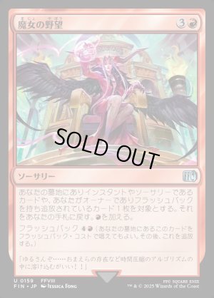 画像1: 魔女の野望/Sorceress's Schemes