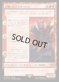 召喚：G.F.ケルべロス/Summon: G.F. Cerberus