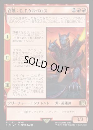画像1: 召喚：G.F.ケルべロス/Summon: G.F. Cerberus